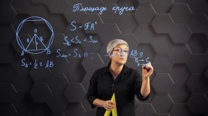 030-Площадь круга. 9 класс.-(720p)