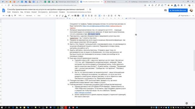 Основные способы поиска клиентов на услуги смотреть онлайн