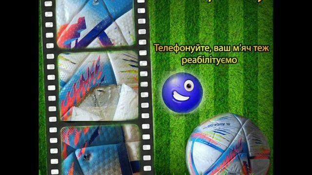 Профессиональный ремонт мячей смотреть онлайн