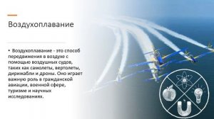 108 30 Плавание судов. Воздухоплавание