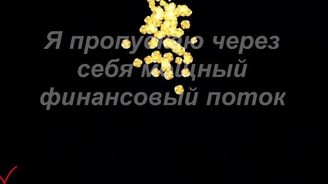 МОЩНЫЕ АФФИРМАЦИИ на ДЕНЬГИ! Слушай Ежедневно Affirmations 2023 //SELENA