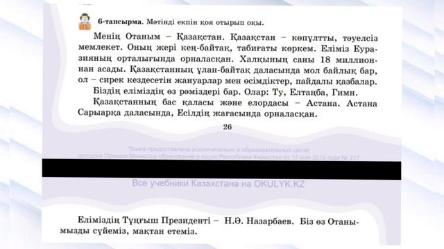 Қазақ тілі 6 сынып 2 бөлім 1-2 сабақ Ұлттық құндылықтар -ел қазынасы#6сынып #қазақтілі смотреть онлайн