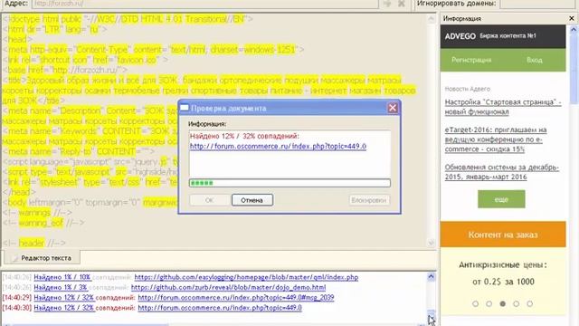 Как Проверить Уникальность Текста с помощью Advego Plagiatus