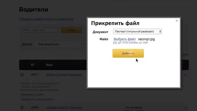 Работа с разделом «Мои водители» смотреть онлайн