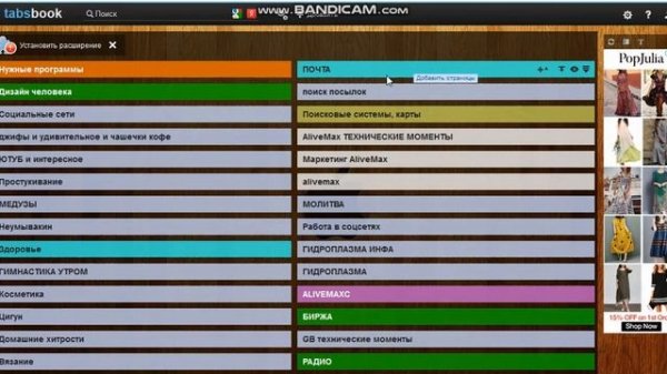 Как установить  и настроить tabsbook или экспресс панель