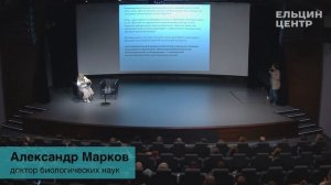 Александр Марков. Куда ведет эволюция? Как изменится человек в будущем?