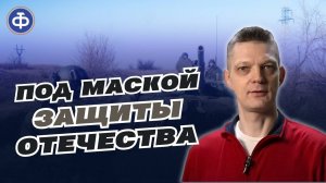 СВО — ЭТО ПРОДОЛЖЕНИЕ ПЕРЕСТРОЙКИ И КОНТРРЕВОЛЮЦИИ / АЛЕКСАНДР БАТОВ
