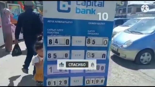 РУБЛЬ курс КЕЧКИ БААЛАРЫ ???МЫНДАЙ БОЛБОГОН ЭЛЕ #Кыргызстан#курсвалютнасегодня смотреть онлайн