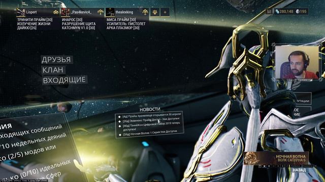 Warframe стрим: В погоне за основой Коры и системой Фроста. смотреть онлайн