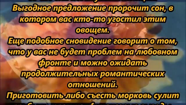 К чему снится морковь смотреть онлайн