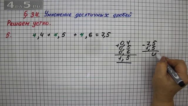 Решаем устно 5 – § 34 – Математика 5 класс – Мерзляк А.Г., Полонский В.Б., Якир М.С. смотреть онлайн