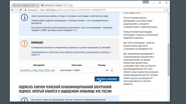Отправляем декларацию 3-ндфл не выходя из дома, через личный кабинет nalog.ru смотреть онлайн