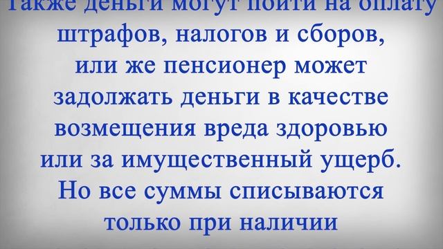 Пенсия в Июне придет Меньше Обычного смотреть онлайн