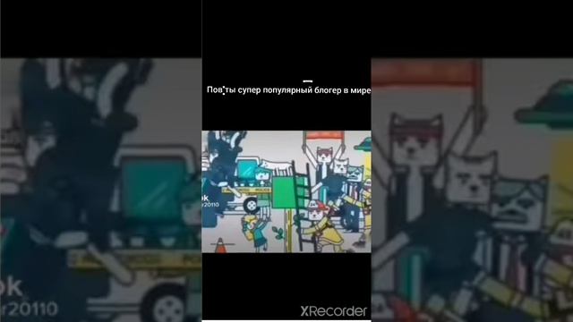 Пов: ты супер популярный блогер в мире