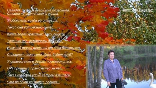 Стихи об осени смотреть онлайн