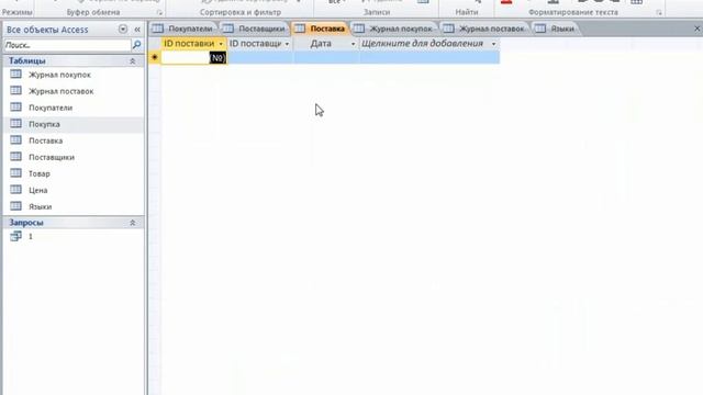 4.2 Целостность данных Microsoft Access 2010. смотреть онлайн