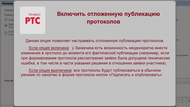 Настройка опций в личном кабинете УО/заказчика смотреть онлайн