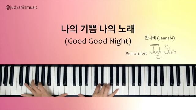 잔나비(JANNABI) 나의기쁨나의노래 (GOOD GOOD NIGHT) K-Ballad Piano