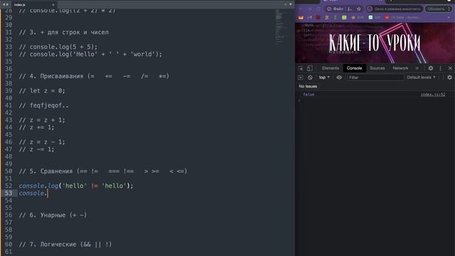 #5. Уроки по JavaScript для НАЧИНАЮЩИХ (Операторы) смотреть онлайн