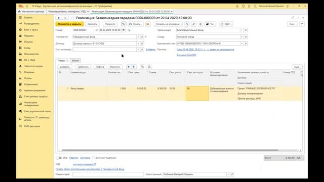 Демонстрация программы 1С Рарус: Бухгалтерия для некоммерческой организации от 05.05.2021 смотреть онлайн