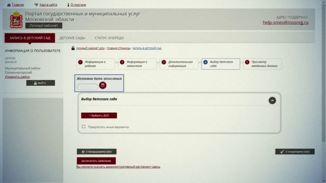 'Как подать заявление о зачислении ребёнка в детский сад в электронном виде' смотреть онлайн
