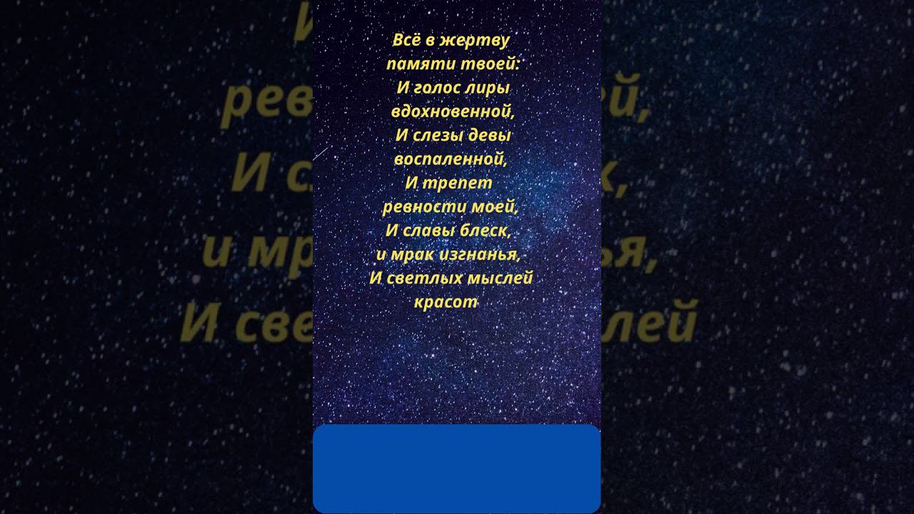 Пушкин А.С. Всё в жертву... 1825 г. смотреть онлайн