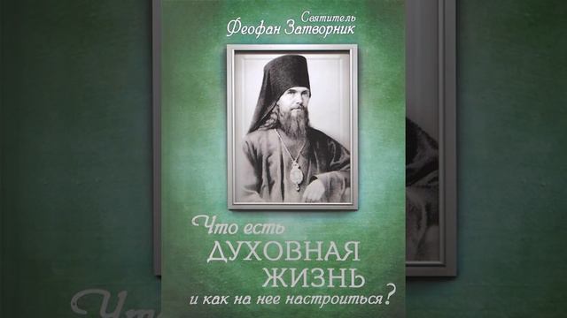 Что есть духовная жизнь и как на неё настроиться 36 смотреть онлайн