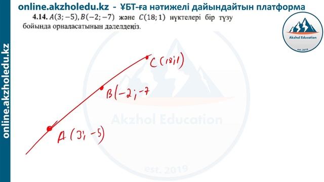 113 АНАЛИТИКАЛЫҚ ГЕОМЕТРИЯ. КЕҢІСТІКТЕГІ ДЕКАРТТЫҚ КООРДИНАТАЛАР. РУСТЮМОВА. АҚЖОЛ КНЯЗОВ смотреть онлайн