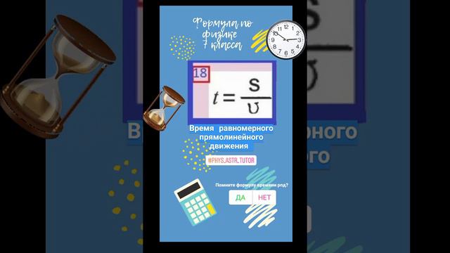 Формулы по физике 7 класса. Время равномерного движения. смотреть онлайн