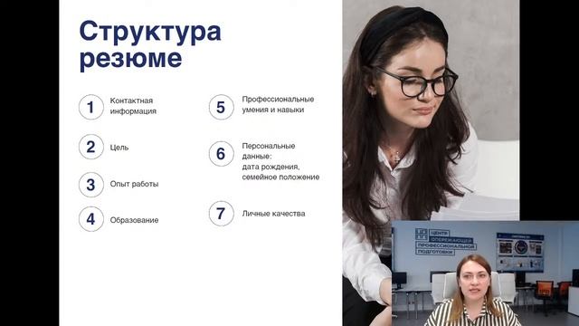 Онлайн-вебинар "Как составить резюме, чтобы получить работу?" смотреть онлайн