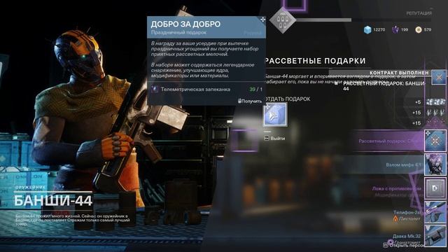 DESTINY 2 ? Что даст Банши-44 за 75 печенюх смотреть онлайн