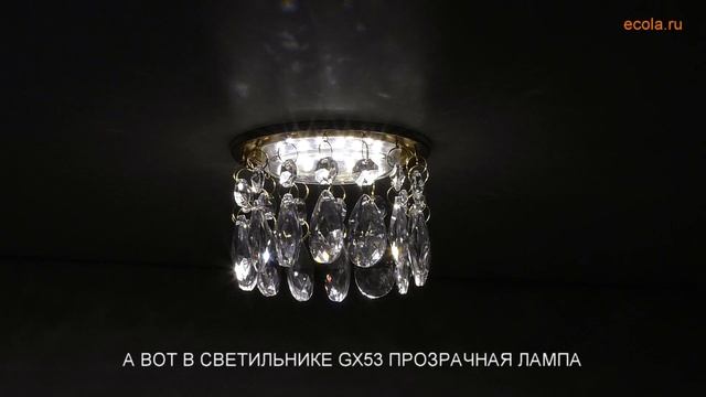 Зачем использовать прозрачные LED лампы в потолочных светильниках из стекла или хрусталя? смотреть онлайн