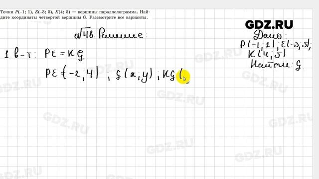 № 48 - Геометрия 8 класс Казаков смотреть онлайн