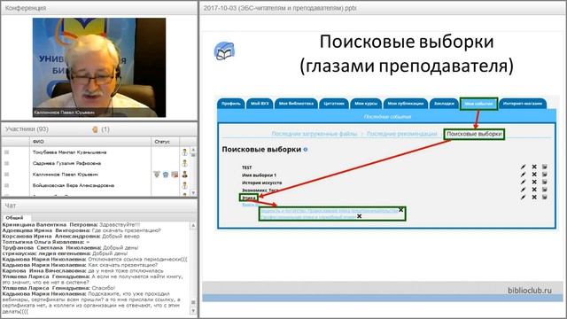 ЭБС «Университетская библиотека онлайн» для преподавателя и студента смотреть онлайн