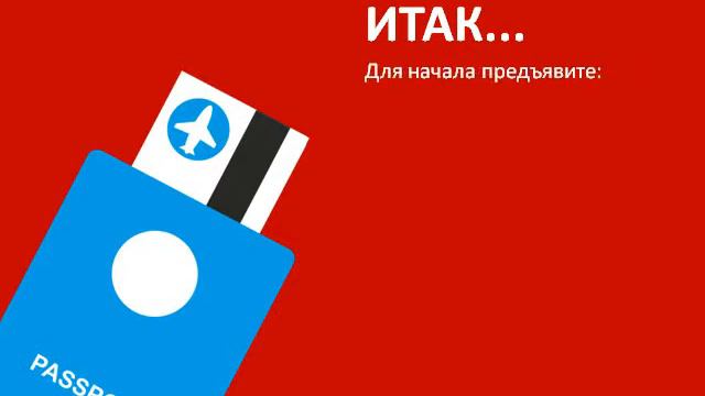 Контроль, международные рейсы смотреть онлайн