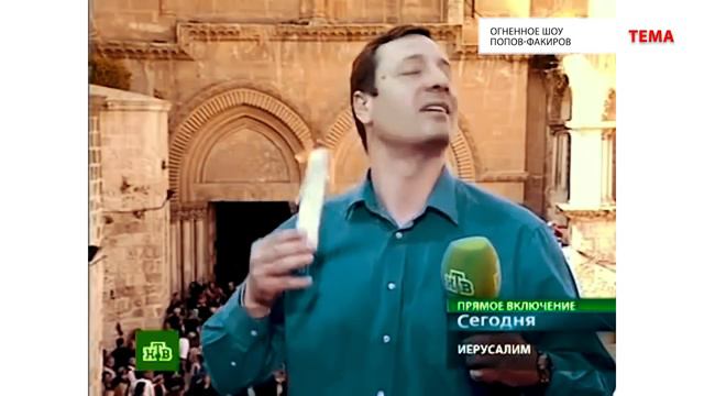 Огненное шоу попов-факиров. Батюшки-горынычи. | «Другая Перспектива» смотреть онлайн
