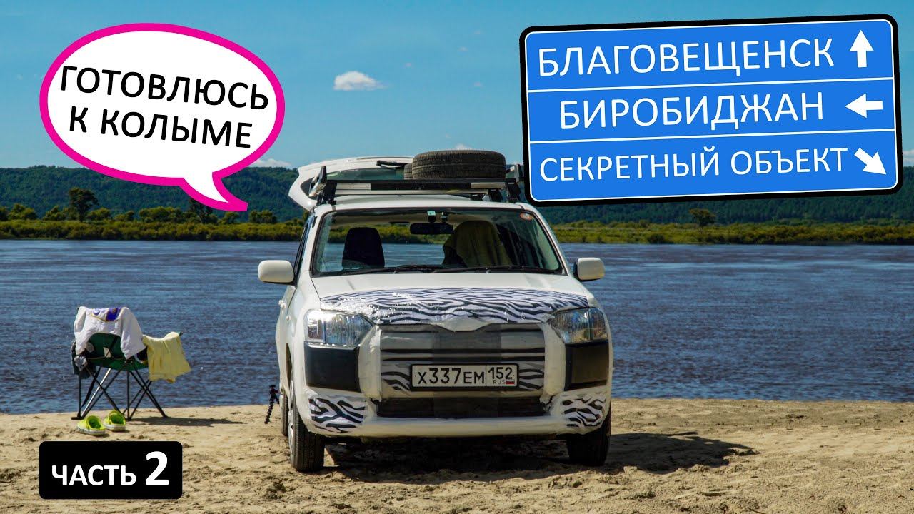 Посмотрел на Китай прямо из России. Биробиджан, Благовещенск и суперсекретный заброшенный город смотреть онлайн