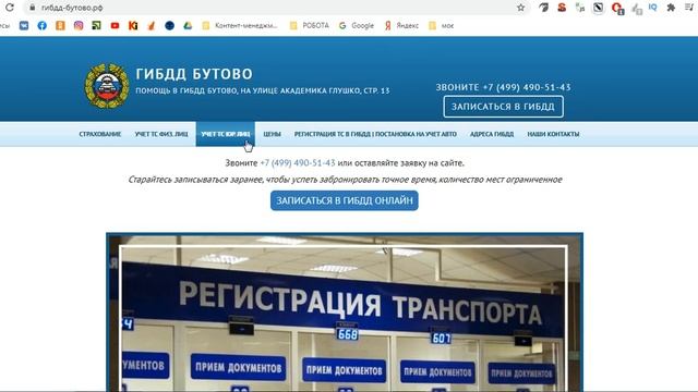 Адрес ГИБДД Бутово постановка на учет транспортного средства смотреть онлайн