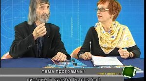 Совет эксперта. Александр Астрогор. Питание и судьба /часть4-я/. Телеканал Семья