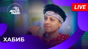 ХАБИБ: премьера песни «Аптечка», почему задерживается после концертов и что пообещал Бас­ков