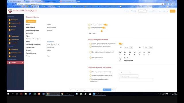 Онлайн встреча о системе мониторинга SensGuard 05.12.2017 смотреть онлайн