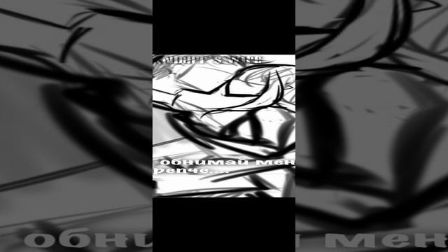 молчи и обнимай меня крепче