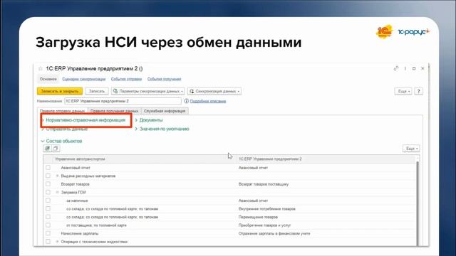 Как получить максимум от 1C:ТЛЭ КОРП: успешный запуск, советы по интеграции - 27.04.2023 смотреть онлайн