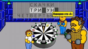 Поле Чудес Плюс часть 4 Gameplay Android HD Walkthrough На Барабан 2022