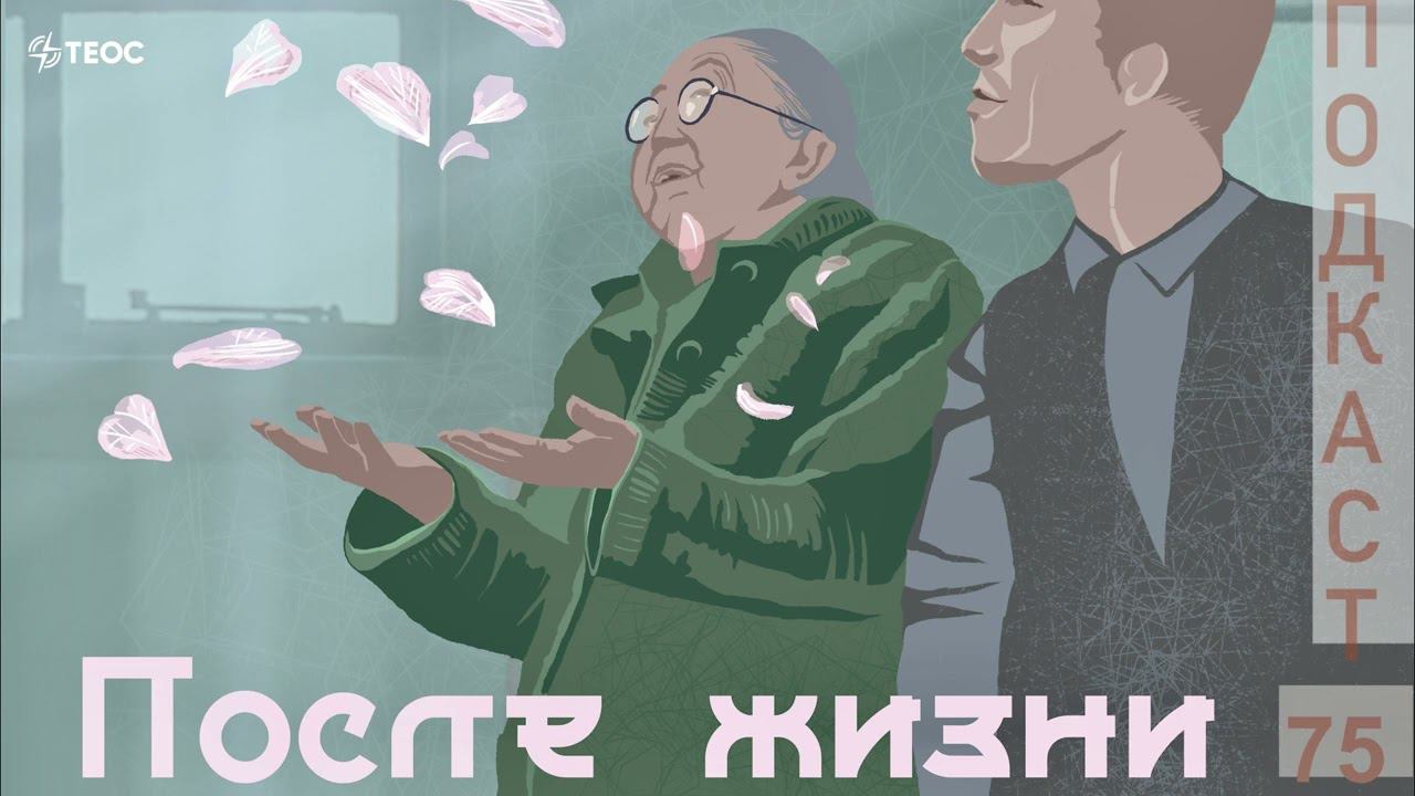 Какое ваше самое любимое воспоминание? | «После жизни» | 100 духовно-значимых фильмов смотреть онлайн
