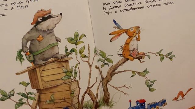 9. Читаем с детьми. Книга «Вместе лучше!». Автор Ютта Лангройтер. Издательство Поляндрия смотреть онлайн