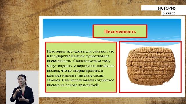6-класс | История | Государство Кангюй. Царство эфталитов смотреть онлайн