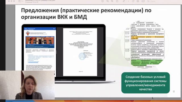 Бесплатный вебинар "Как улучшить экономику медицинской организации с помощью СМК?" смотреть онлайн