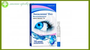 Эмоксипин Нео капли глазные 1 %