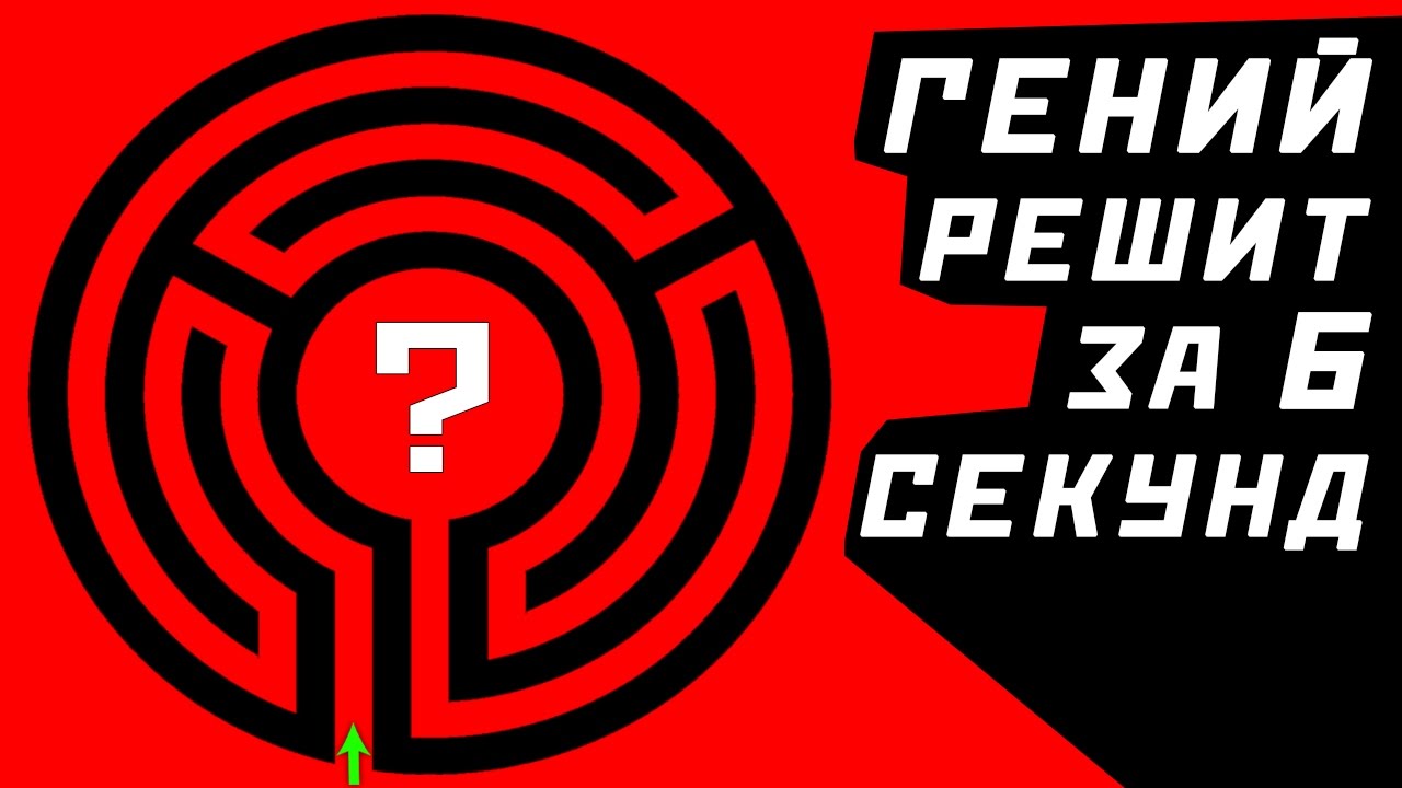 9 Фото, Которые Проверят Твой Интеллект - Тест На Интеллект смотреть онлайн